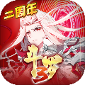 斗罗大陆3龙王传说官方正版 单机版v3.6.3