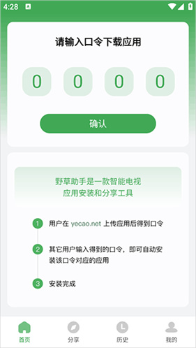 野草助手最新版本