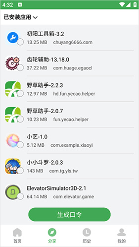 野草助手最新版本
