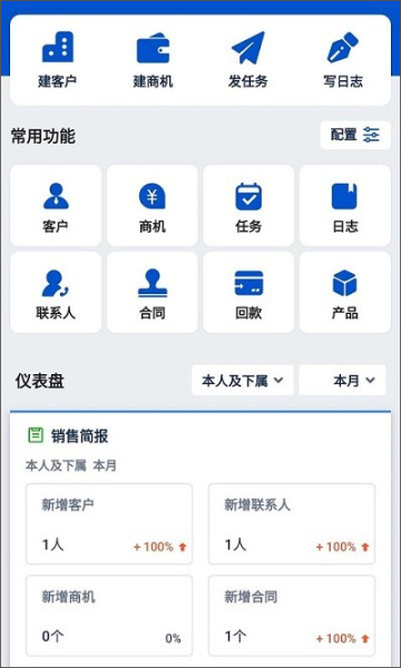 悟空CRM官方版