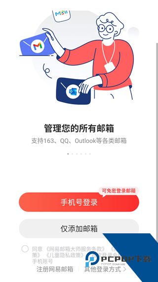 163网易邮箱