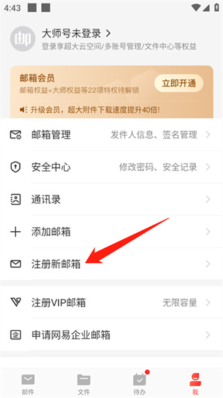 163网易邮箱