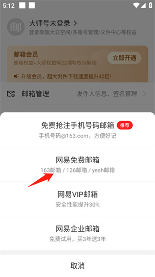 163网易邮箱