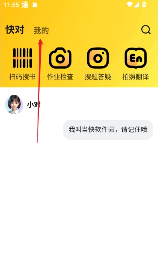快对作业最新版