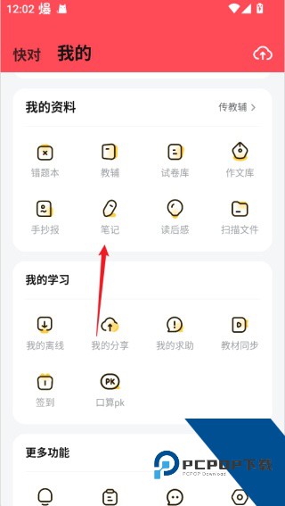 快对作业最新版