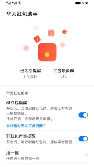 华为红包助手最新版本