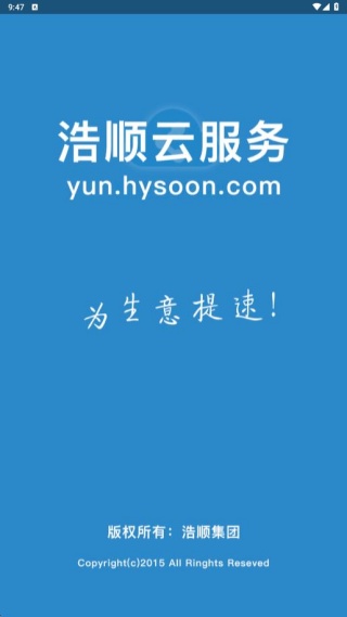 浩顺云服务