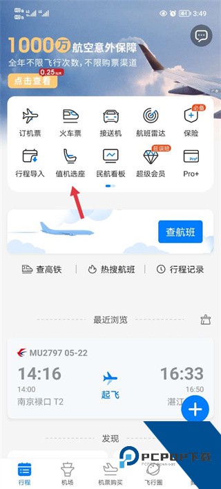 飞常准