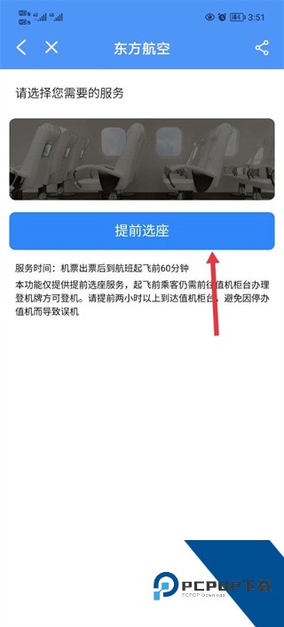 飞常准