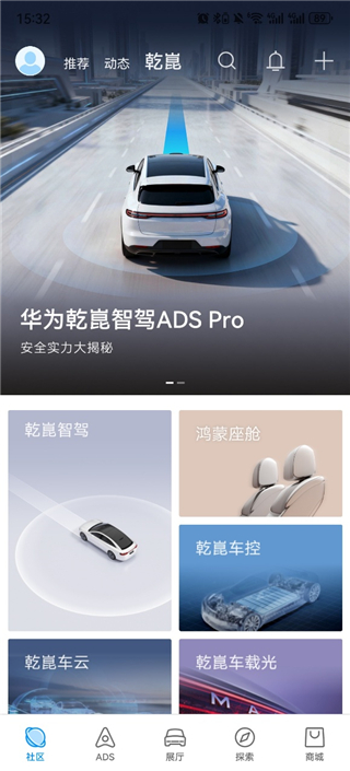 华为乾崑APP