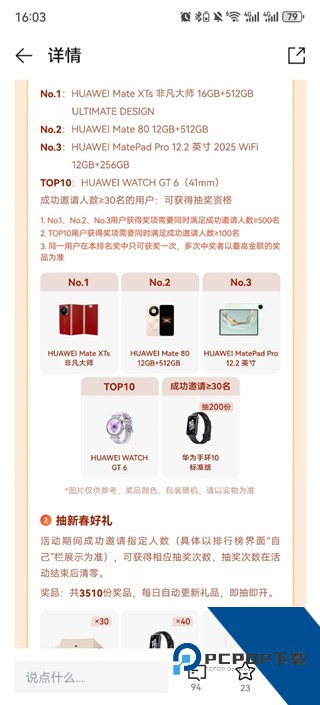 华为乾崑APP