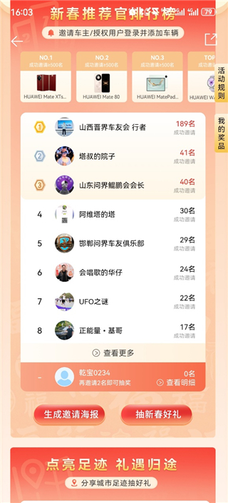 华为乾崑APP