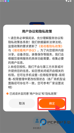 易视看手机版