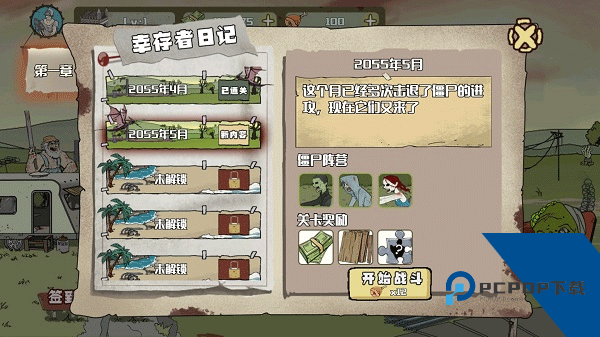 建筑队大战僵尸