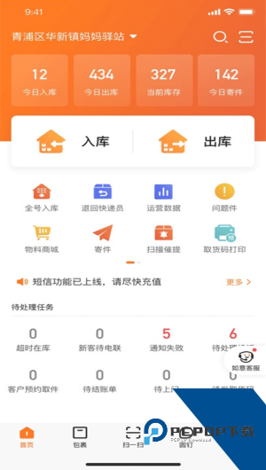 圆通妈妈驿站