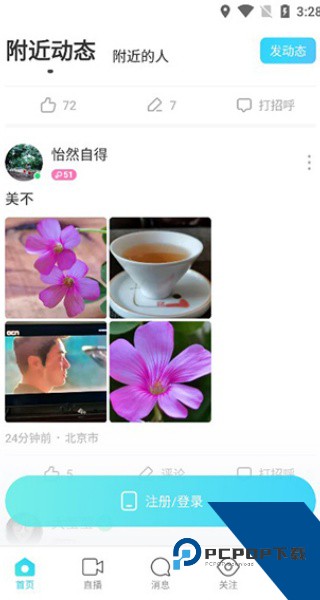 陌陌附近人聊天