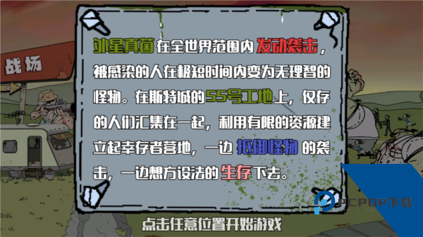 建筑队大战僵尸