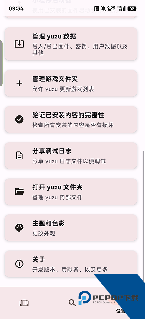 YUZU模拟器