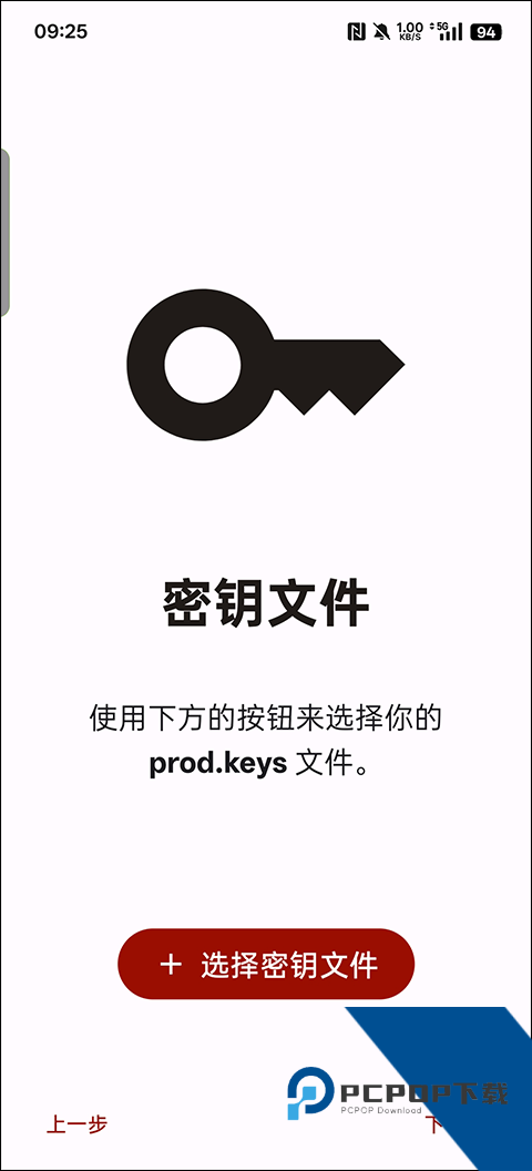 YUZU模拟器