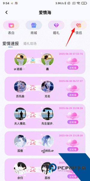 虚拟恋人app