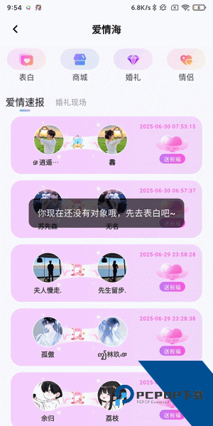 虚拟恋人app