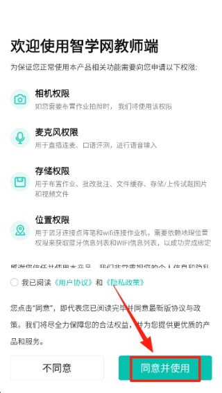 智学网教师端