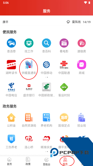 康平融媒app