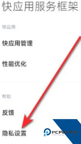 小米快应用服务框架
