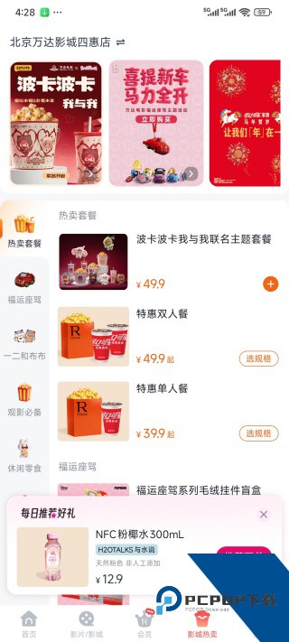 万达影院手机版