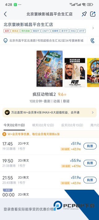 万达影院手机版