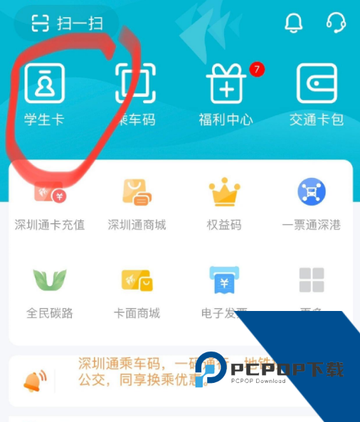 深圳通app