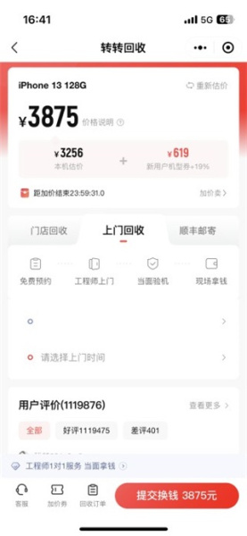 转转app