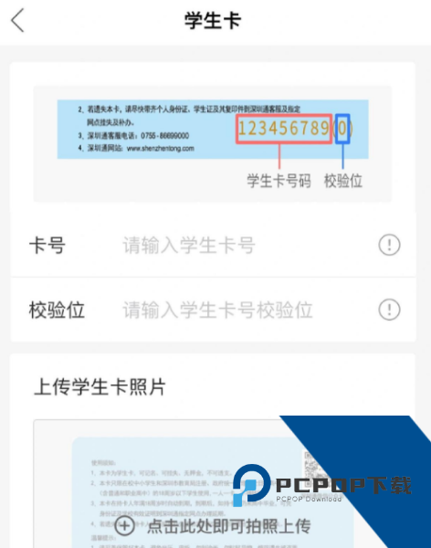 深圳通app