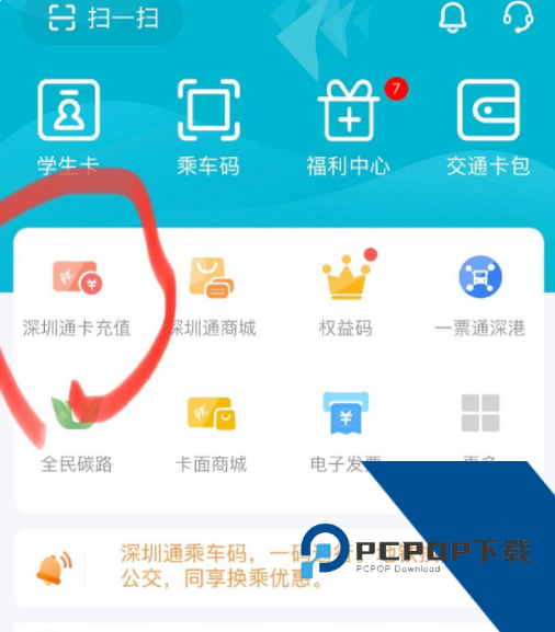 深圳通app