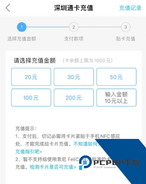 深圳通app