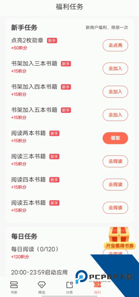 宜搜小说快读版app