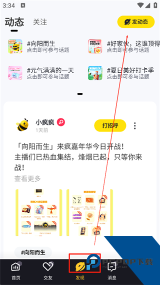 来疯直播官方版