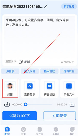 布谷鸟配音app