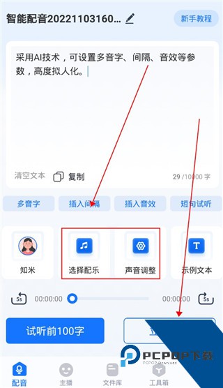 布谷鸟配音app