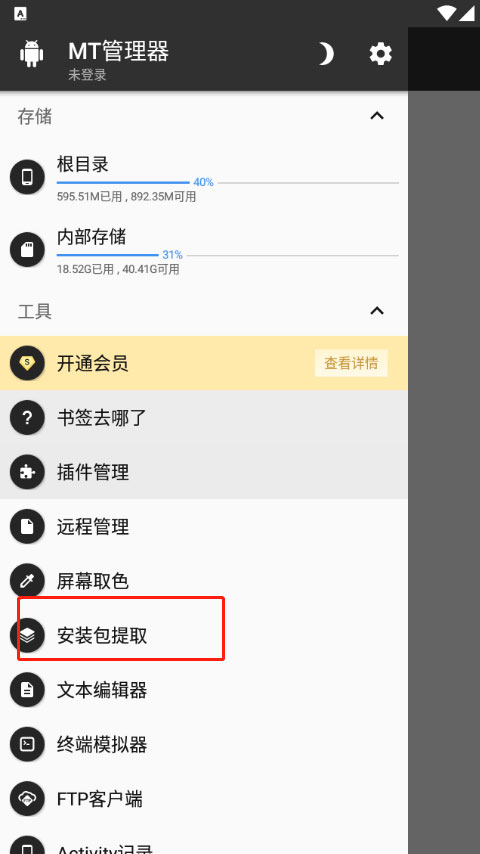 MT文件管理器最新版