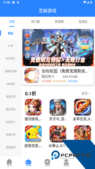 芝麻游戏盒