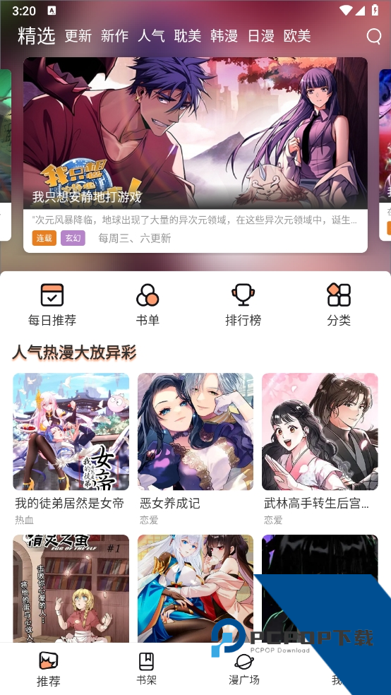 AGE动漫安卓版