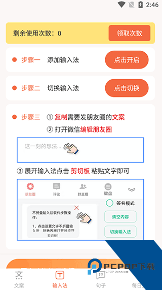 文案句子库app