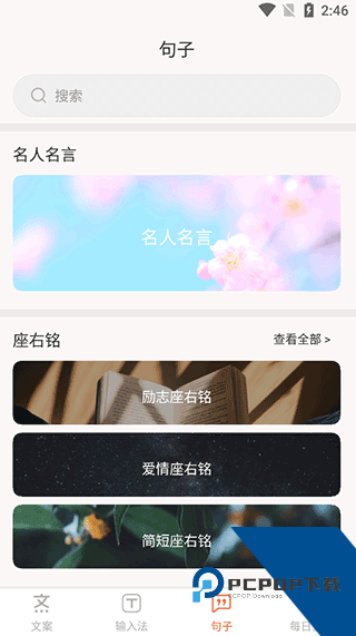 文案句子库app