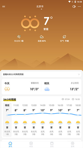 乐福天气app