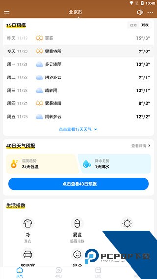 乐福天气app