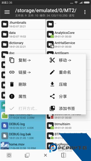 MT管理器免root版