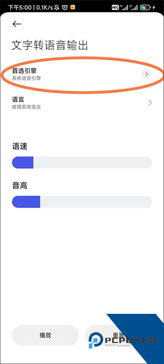 谷歌文字转语音引擎