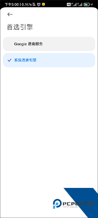 谷歌文字转语音引擎