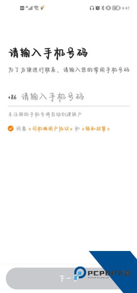 小牛快跑司机端app